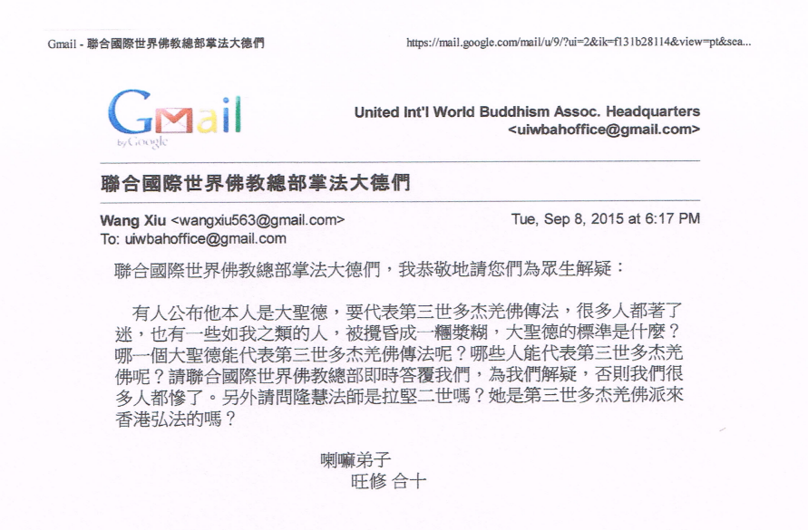 联合国际世界佛教总部公告(公告字第20150113号)