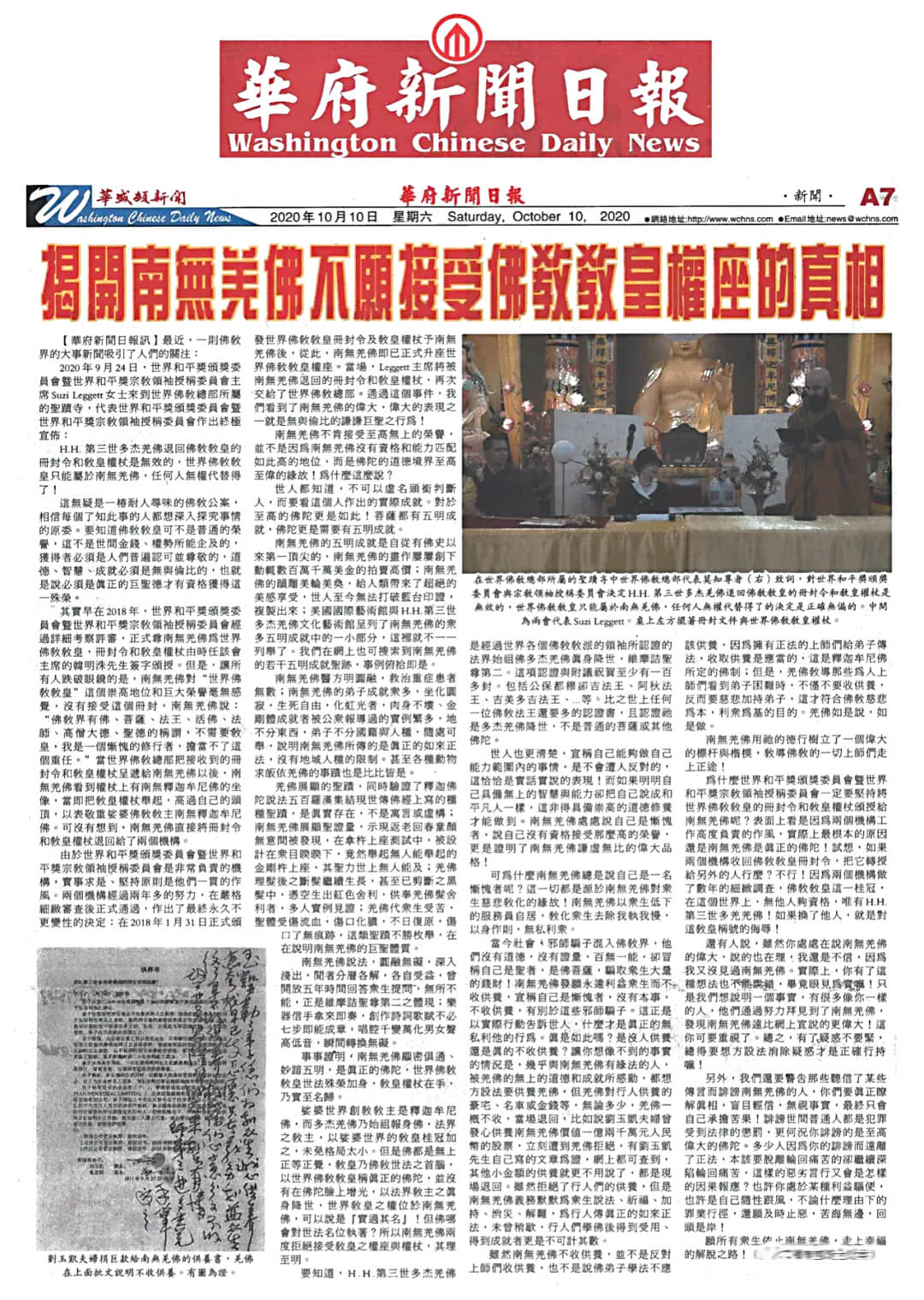 揭开南无第三世多杰羌佛不愿接受佛教教皇权座的真相-图片1