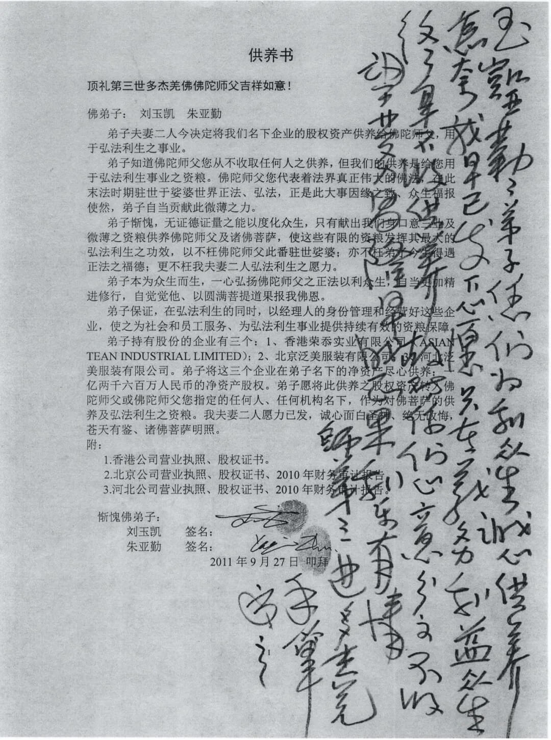 揭开南无第三世多杰羌佛不愿接受佛教教皇权座的真相-图片2