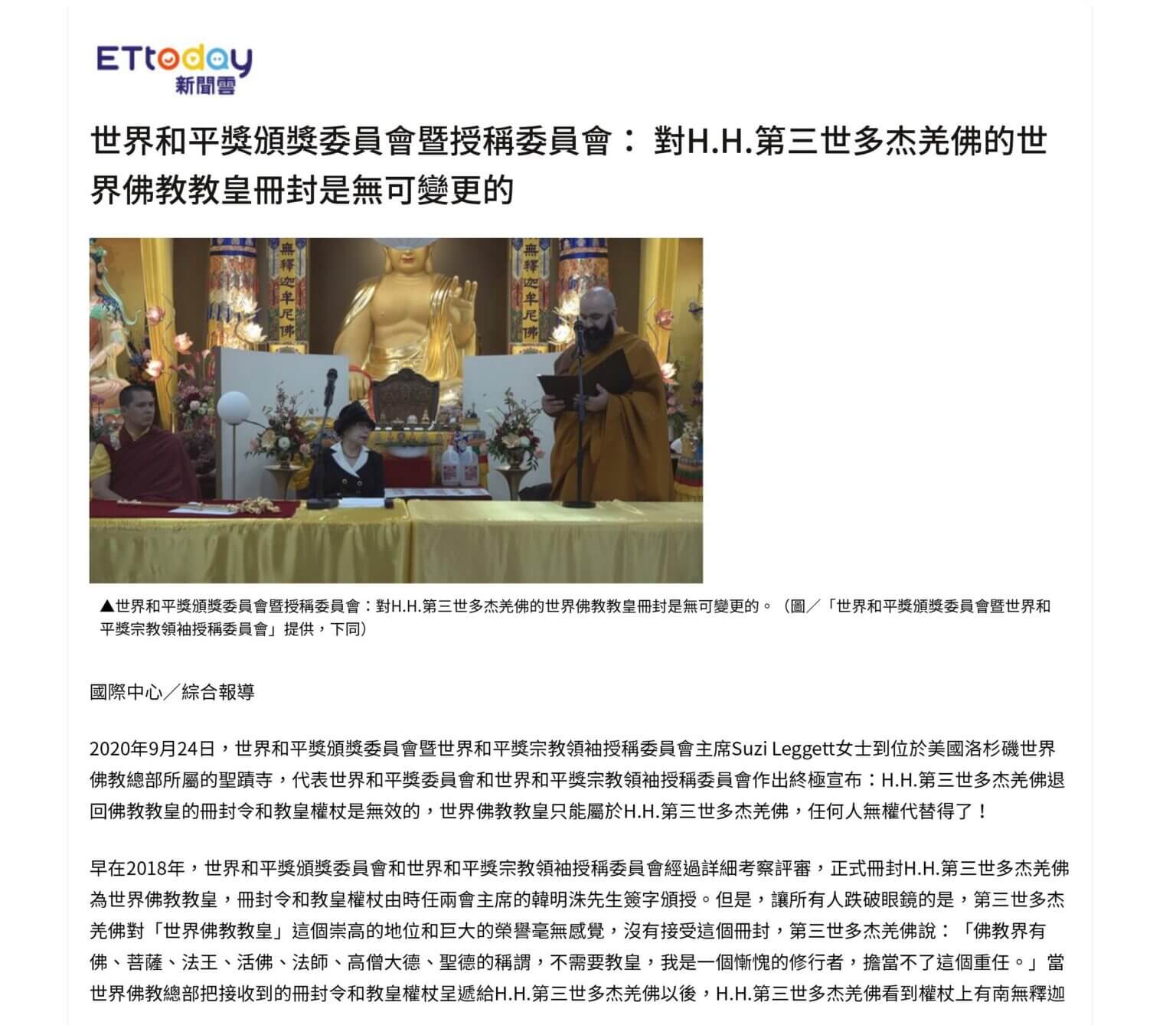 世界和平奖颁奖委员会和世界和平奖宗教领袖授称委员会联合决议：南无第三世多杰羌佛退回世界佛教教皇册封令和教皇权杖是无效的-图片3