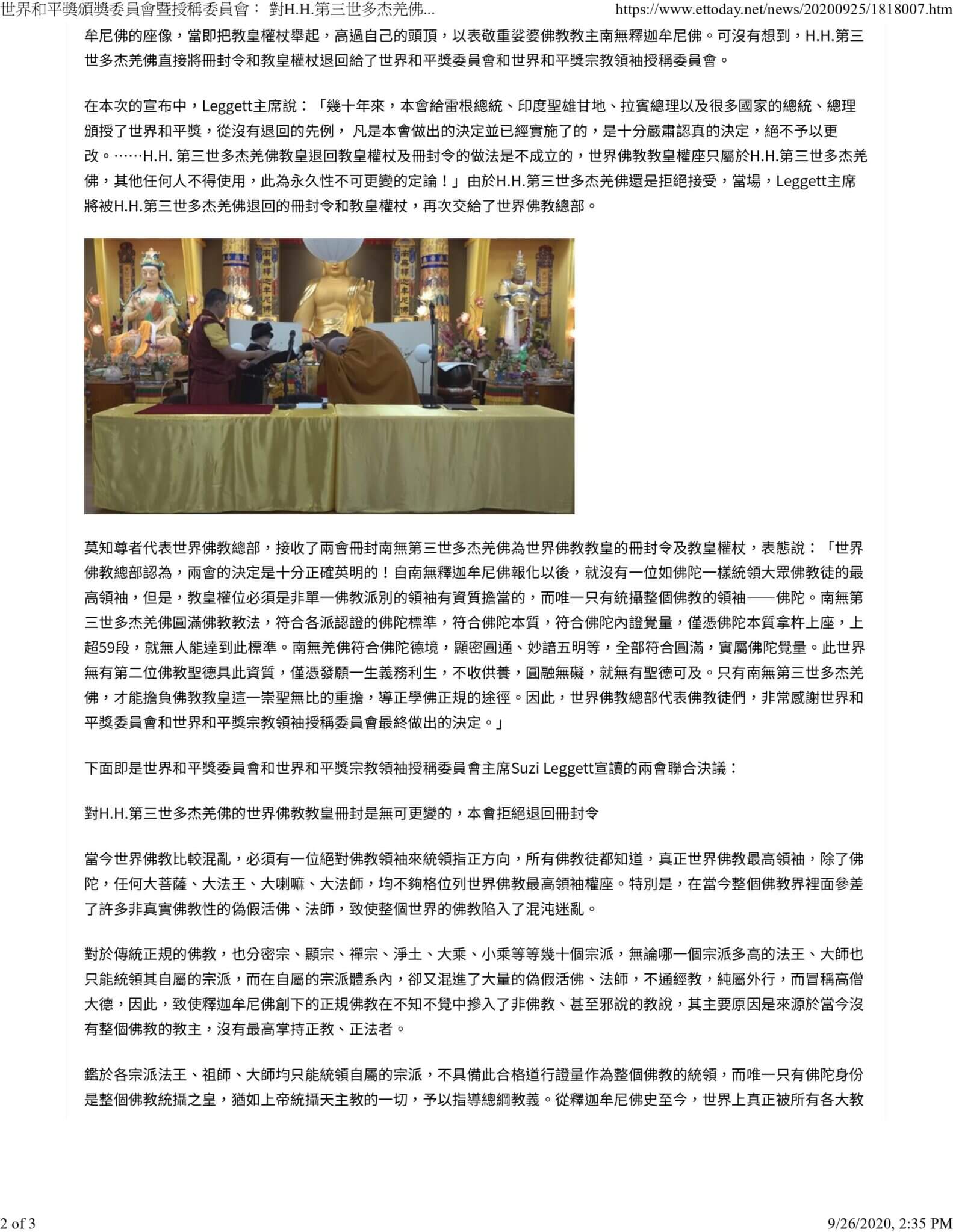 世界和平奖颁奖委员会和世界和平奖宗教领袖授称委员会联合决议：南无第三世多杰羌佛退回世界佛教教皇册封令和教皇权杖是无效的-图片4