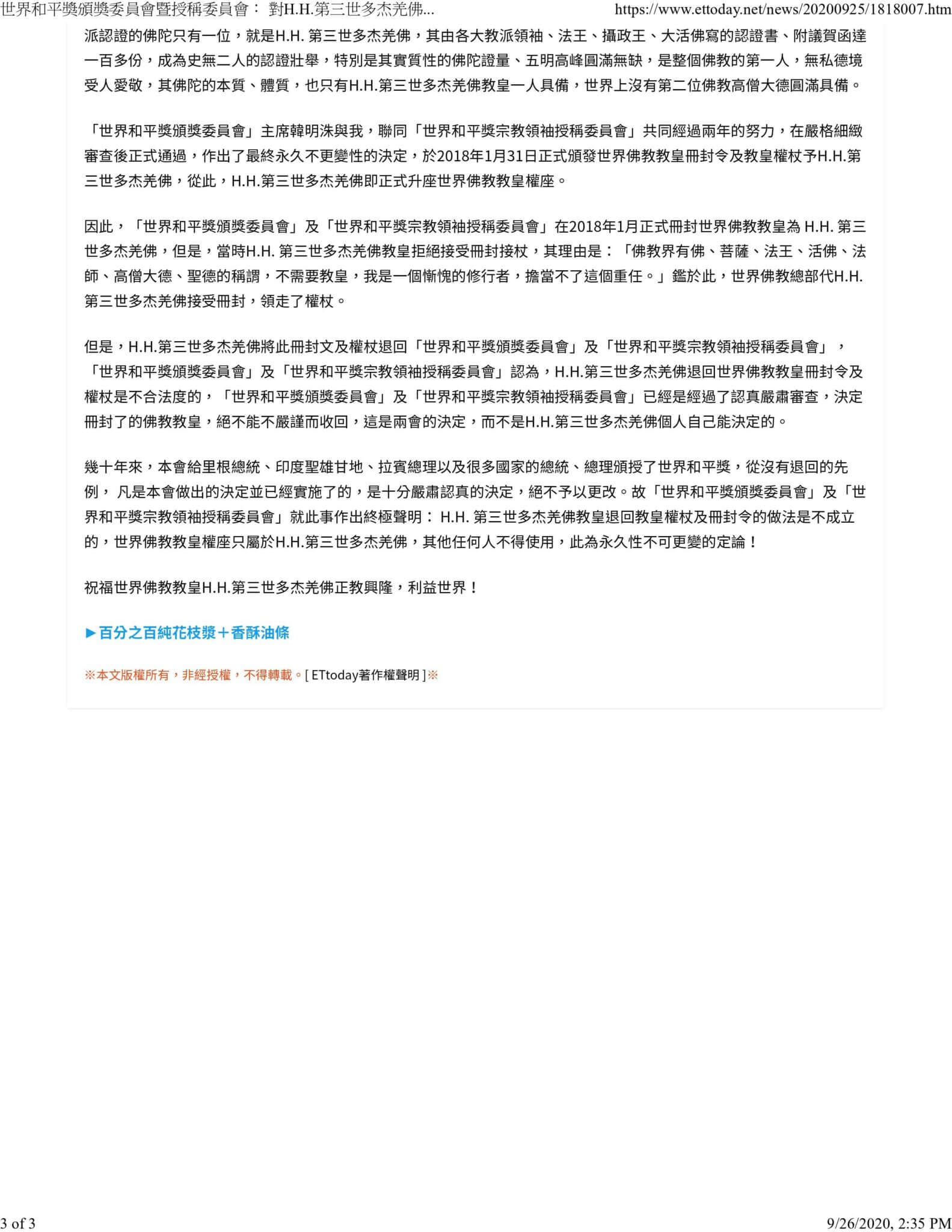 世界和平奖颁奖委员会和世界和平奖宗教领袖授称委员会联合决议：南无第三世多杰羌佛退回世界佛教教皇册封令和教皇权杖是无效的-图片5