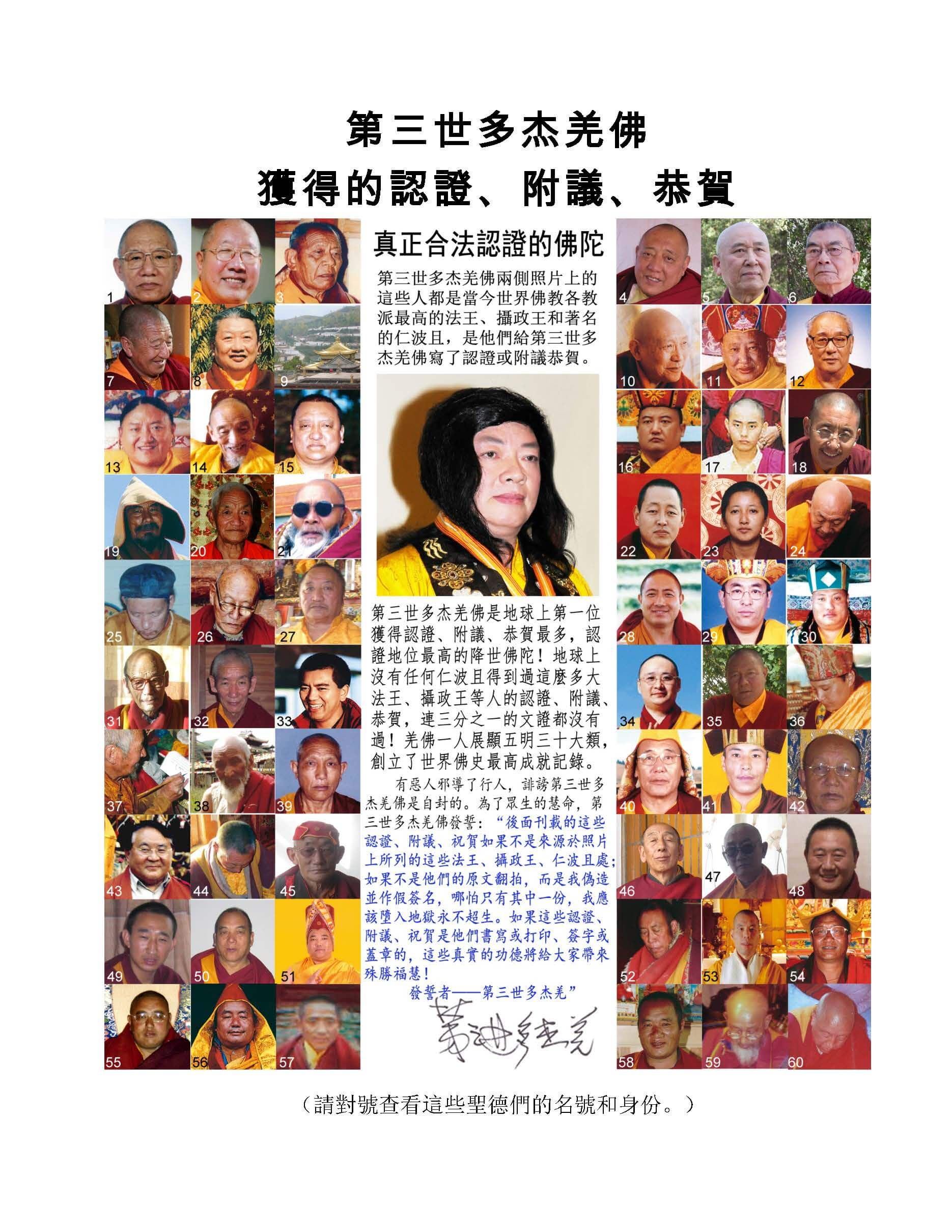 H.H.第三世多杰羌佛在人间-图片15