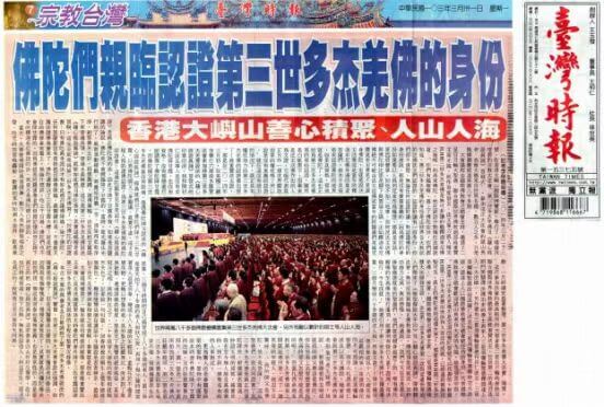 H.H.第三世多杰羌佛在人间-图片16