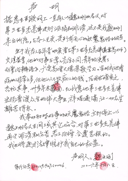 H.H.第三世多杰羌佛在人间-图片21