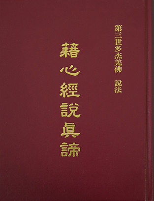 H.H.第三世多杰羌佛在人间-图片22