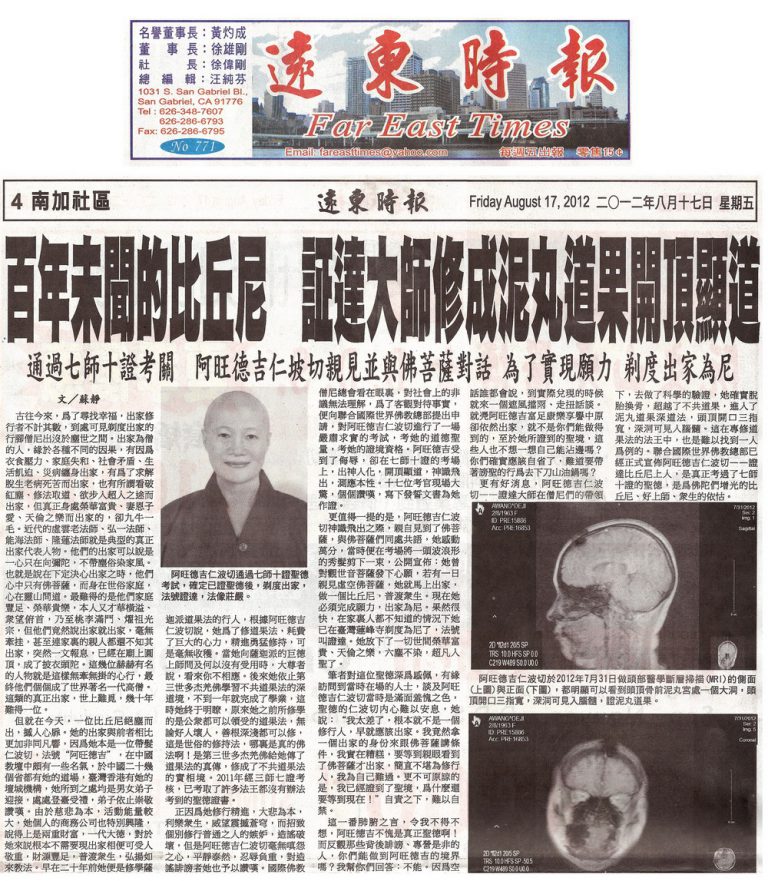 证达教尊修成泥丸道果开顶显道-图片2