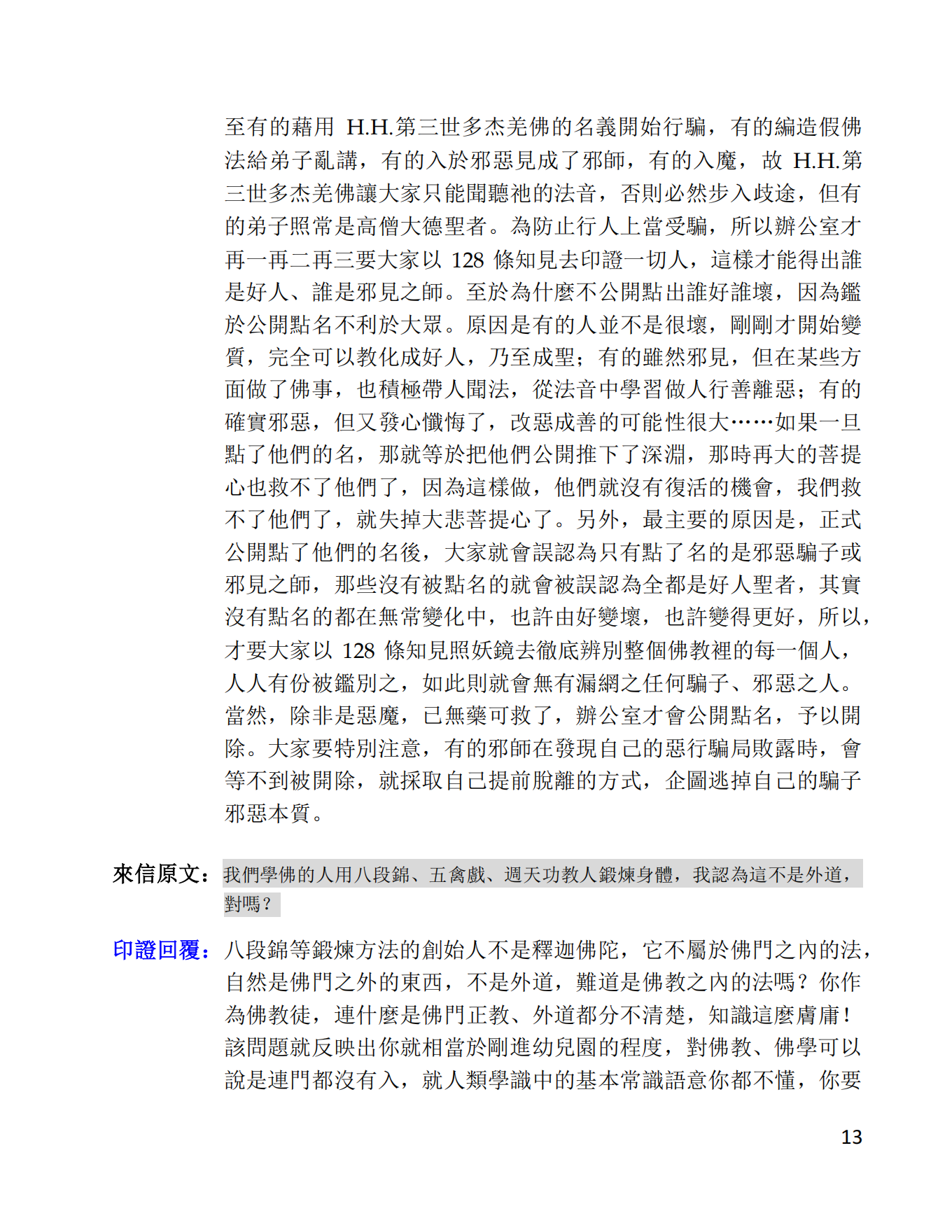 第三世多杰羌佛辦公室 第十號來函印證 (02/28/2014)-图片13