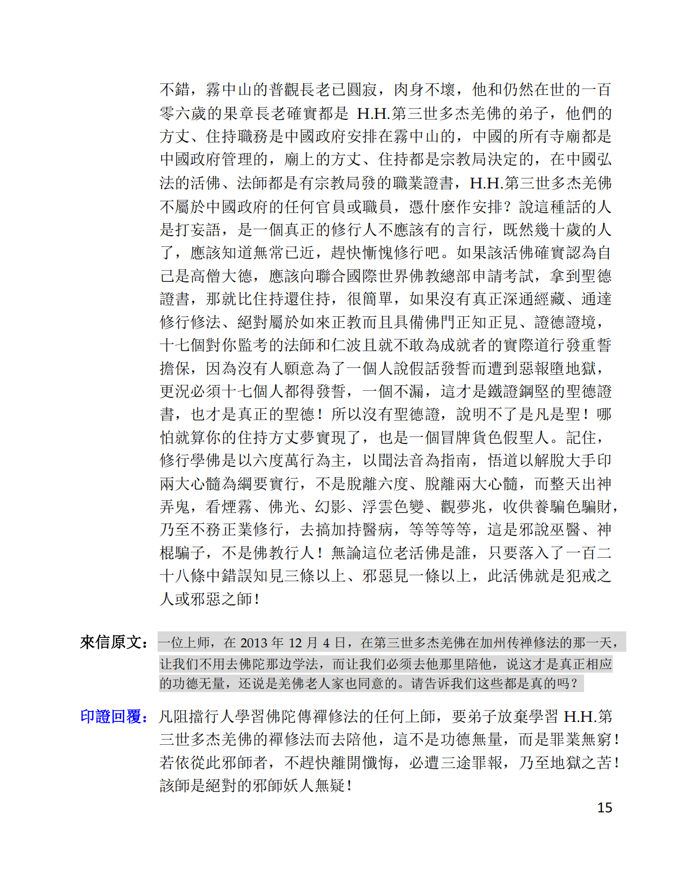 第三世多杰羌佛辦公室 第十號來函印證 (02/28/2014)-图片15