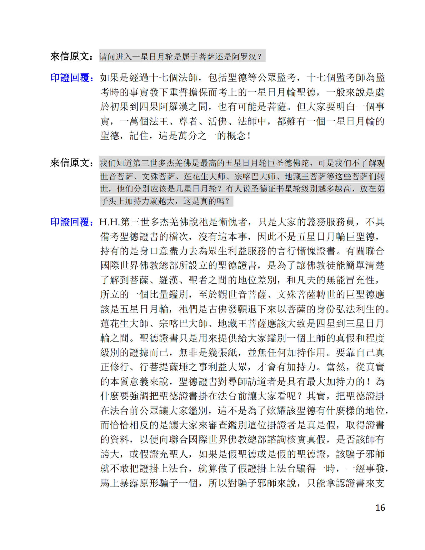 第三世多杰羌佛辦公室 第十號來函印證 (02/28/2014)-图片16