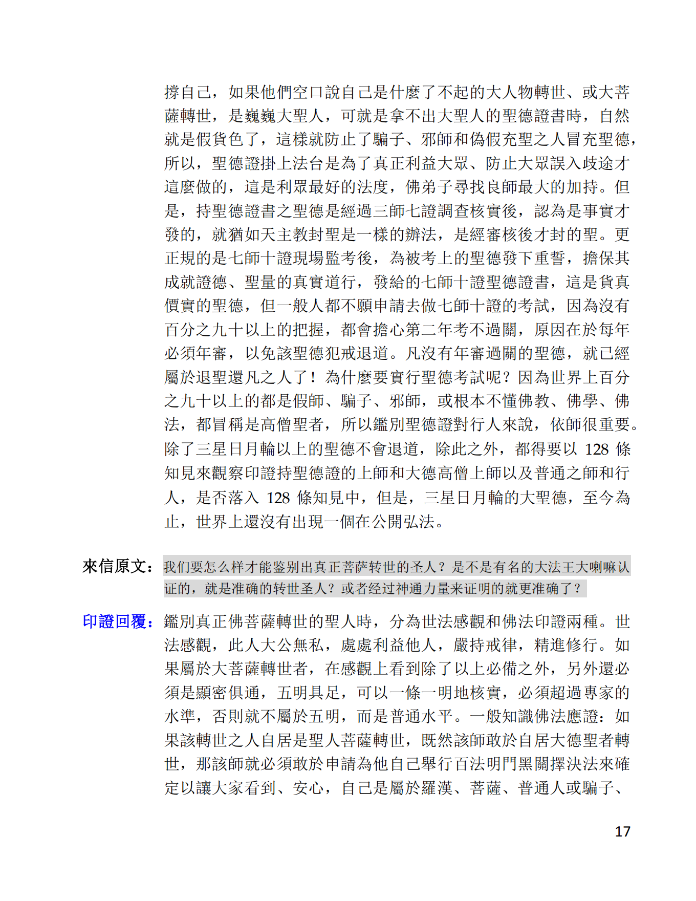 第三世多杰羌佛辦公室 第十號來函印證 (02/28/2014)-图片17