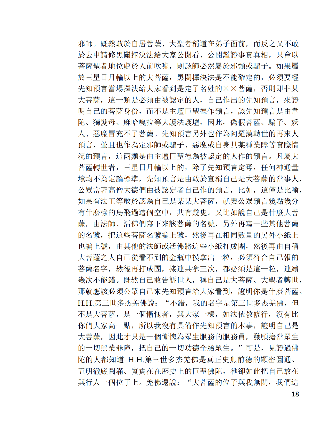 第三世多杰羌佛辦公室 第十號來函印證 (02/28/2014)-图片18