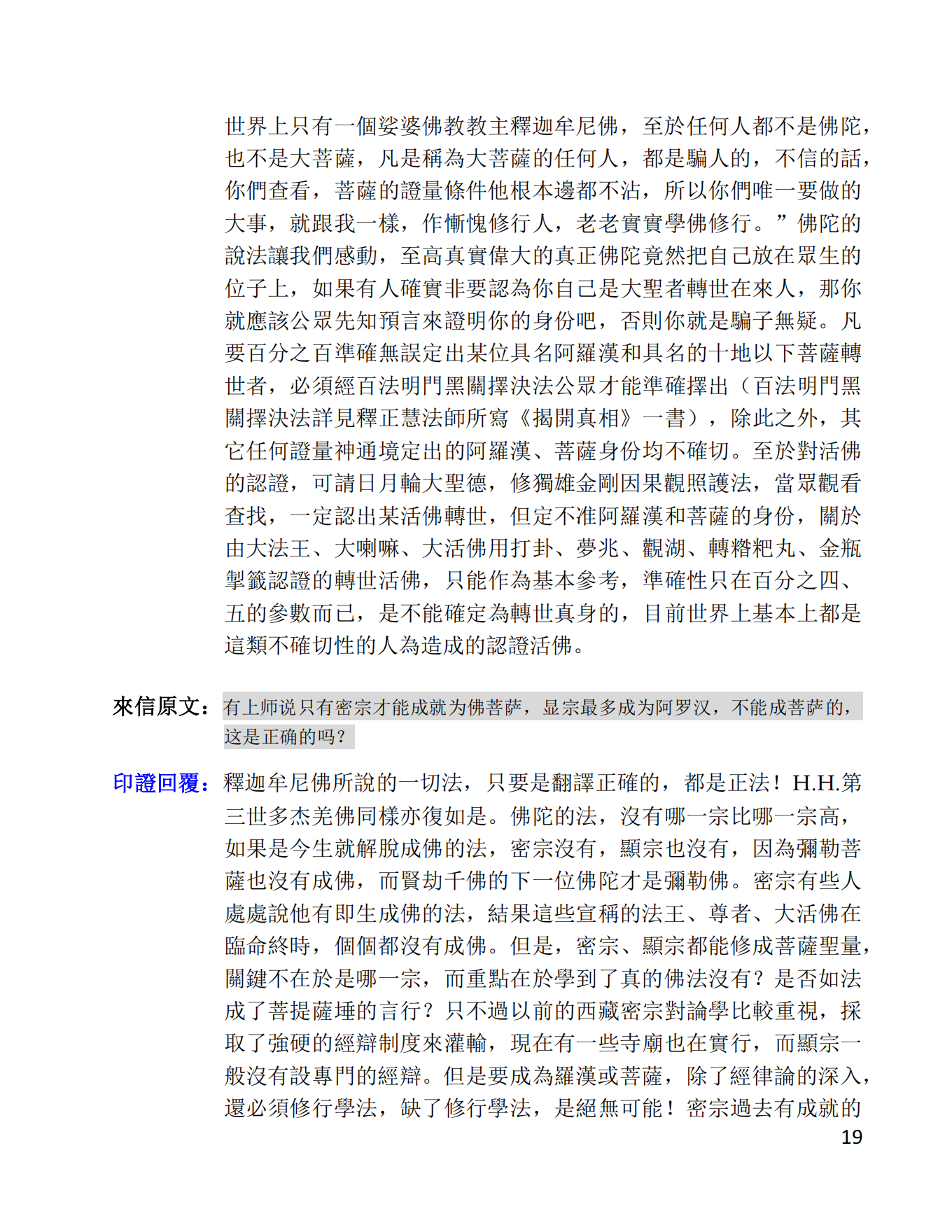 第三世多杰羌佛辦公室 第十號來函印證 (02/28/2014)-图片19