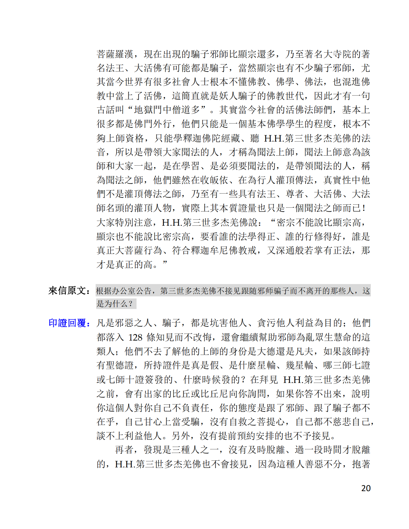 第三世多杰羌佛辦公室 第十號來函印證 (02/28/2014)-图片20
