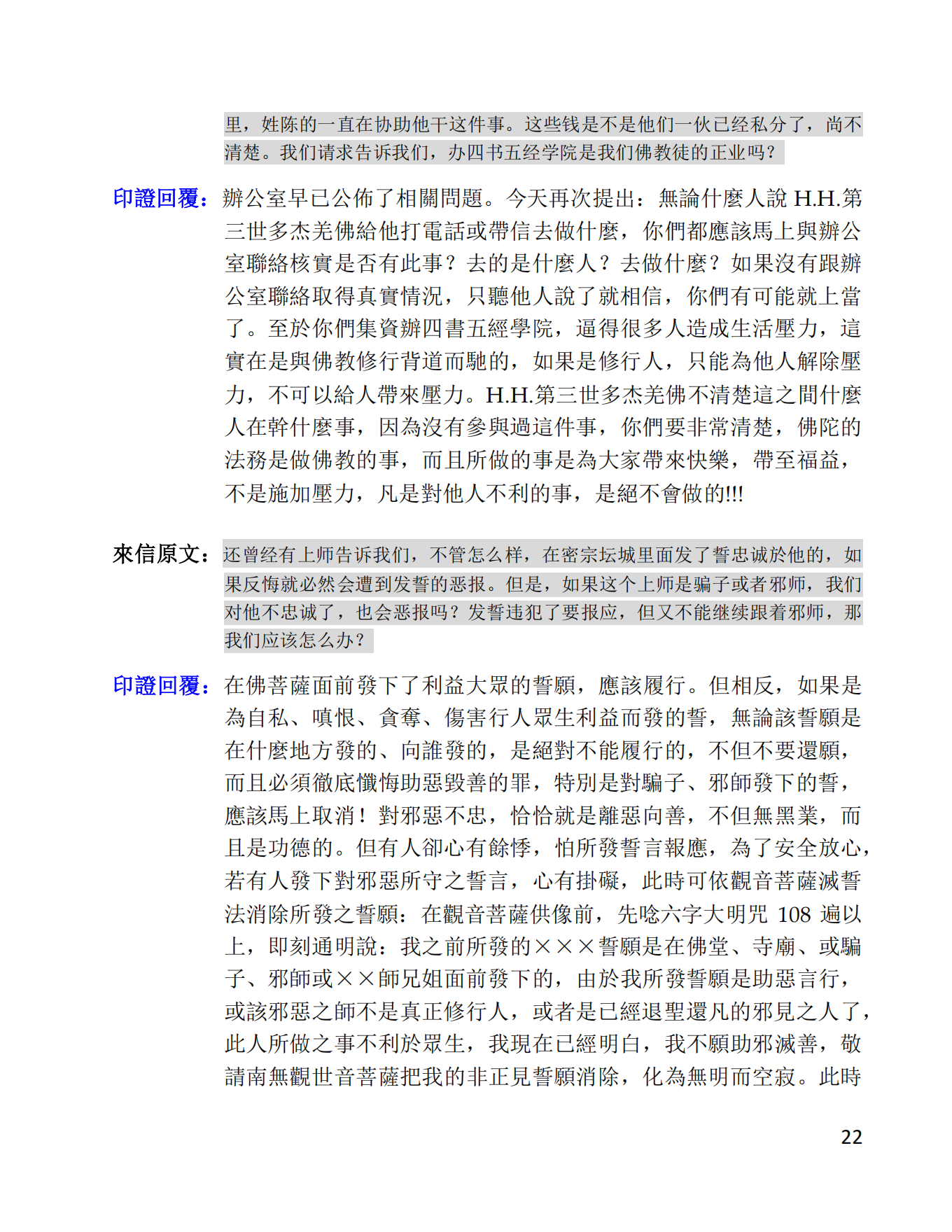 第三世多杰羌佛辦公室 第十號來函印證 (02/28/2014)-图片22