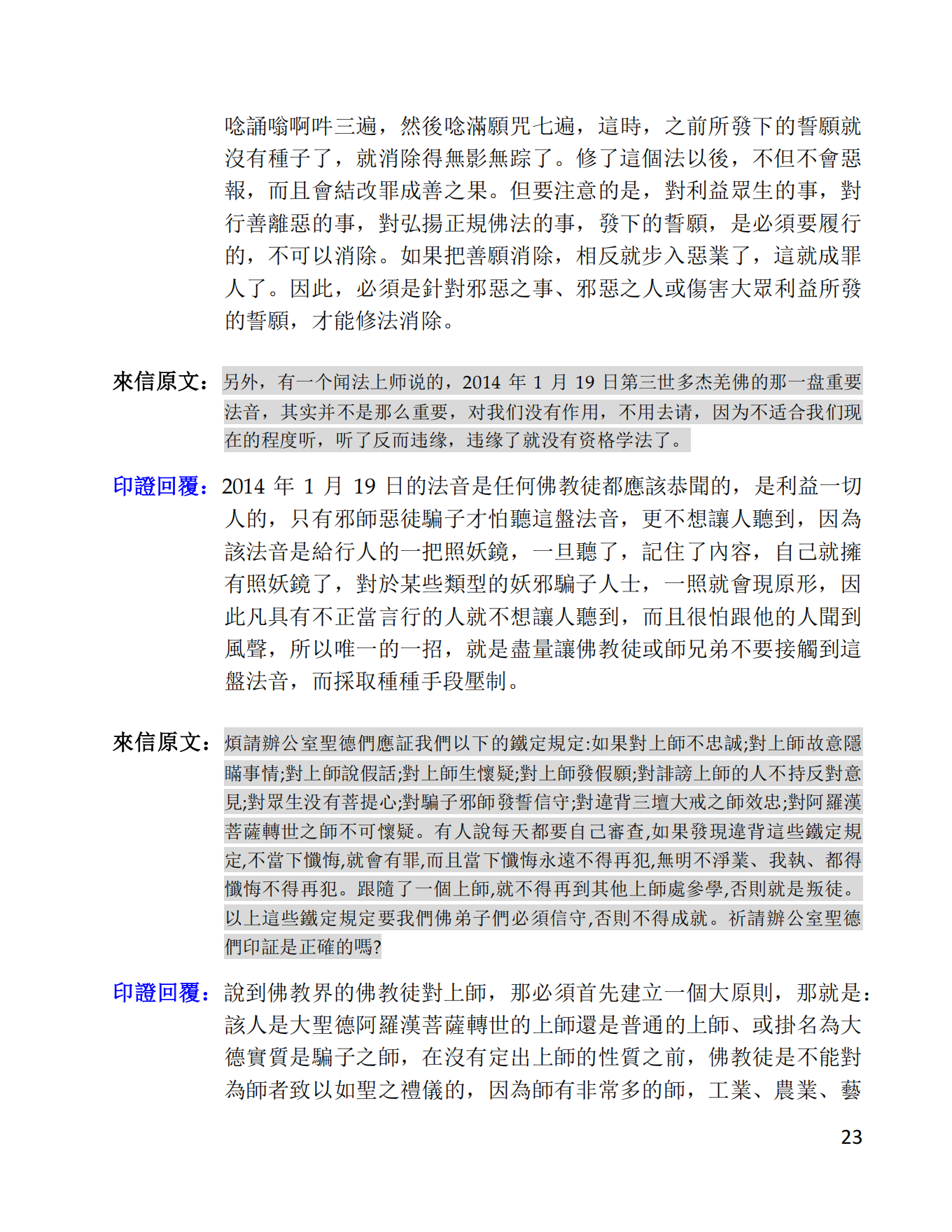 第三世多杰羌佛辦公室 第十號來函印證 (02/28/2014)-图片23