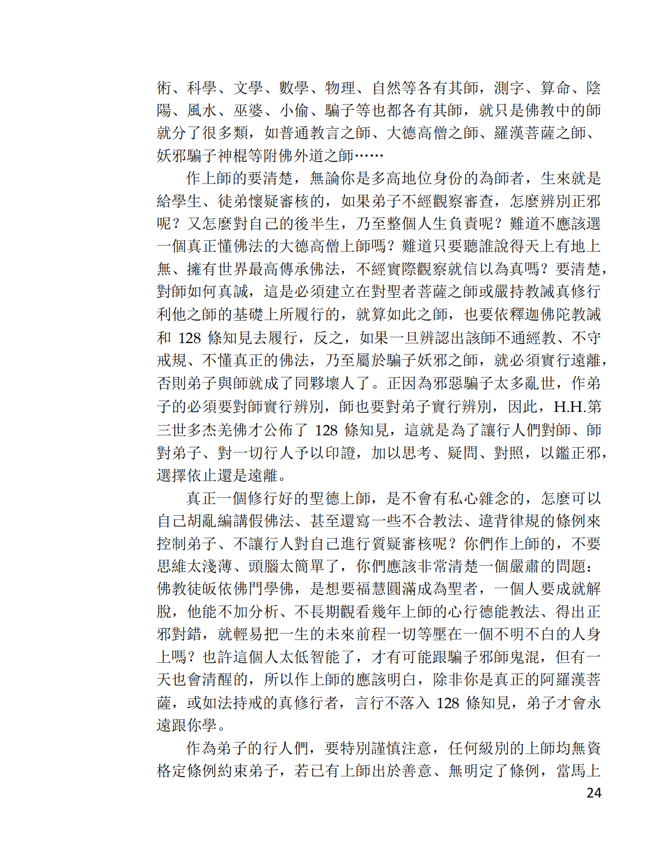 第三世多杰羌佛辦公室 第十號來函印證 (02/28/2014)-图片24