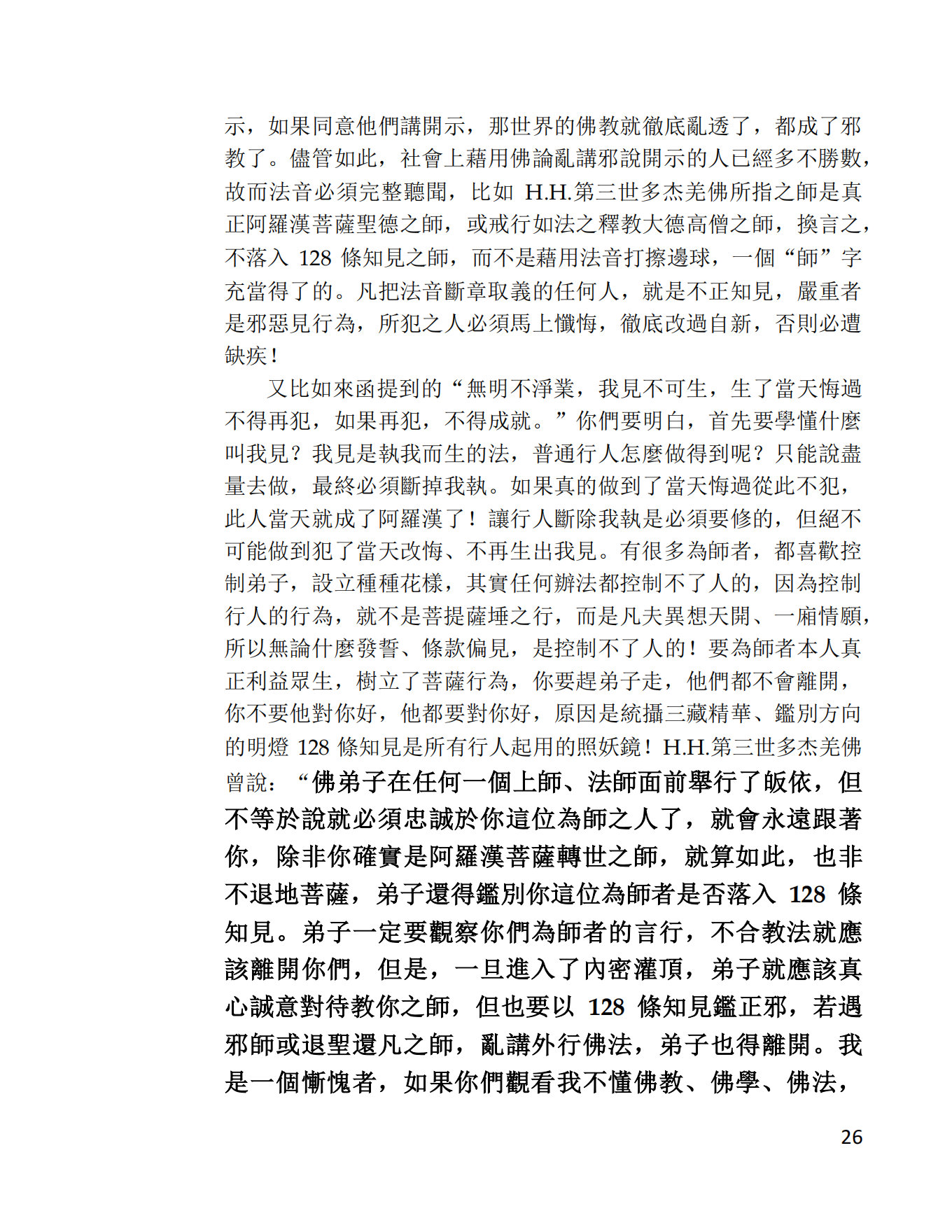 第三世多杰羌佛辦公室 第十號來函印證 (02/28/2014)-图片26