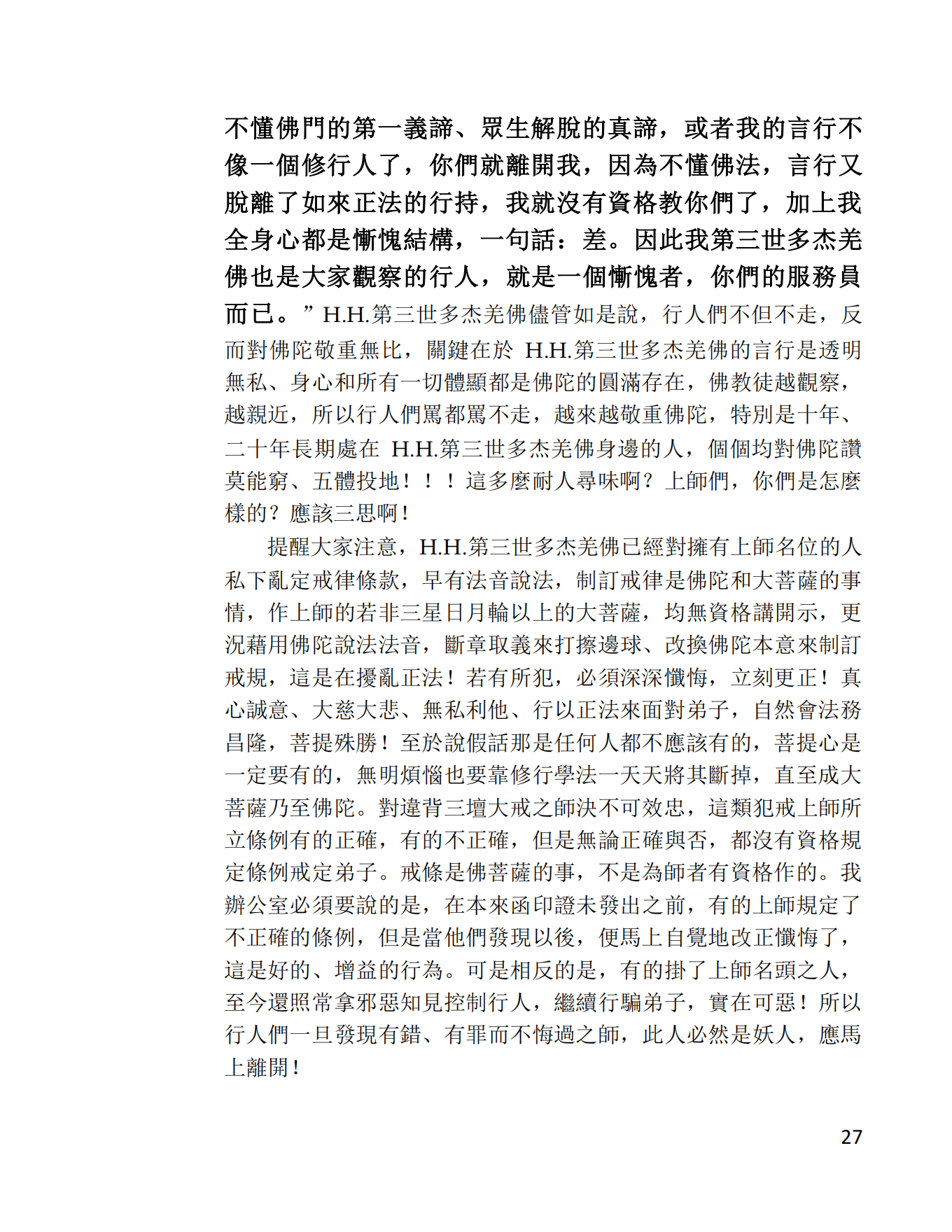 第三世多杰羌佛辦公室 第十號來函印證 (02/28/2014)-图片27