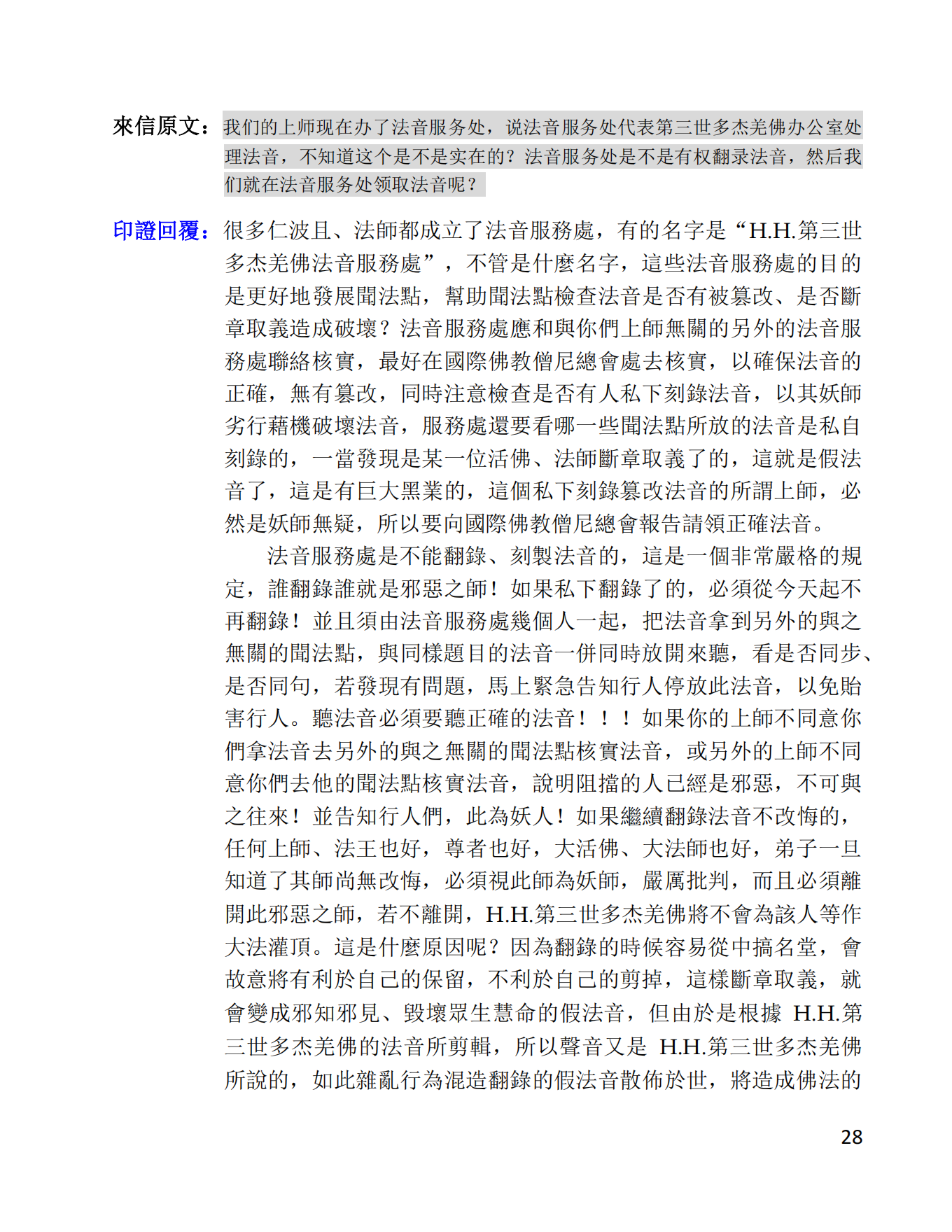 第三世多杰羌佛辦公室 第十號來函印證 (02/28/2014)-图片28