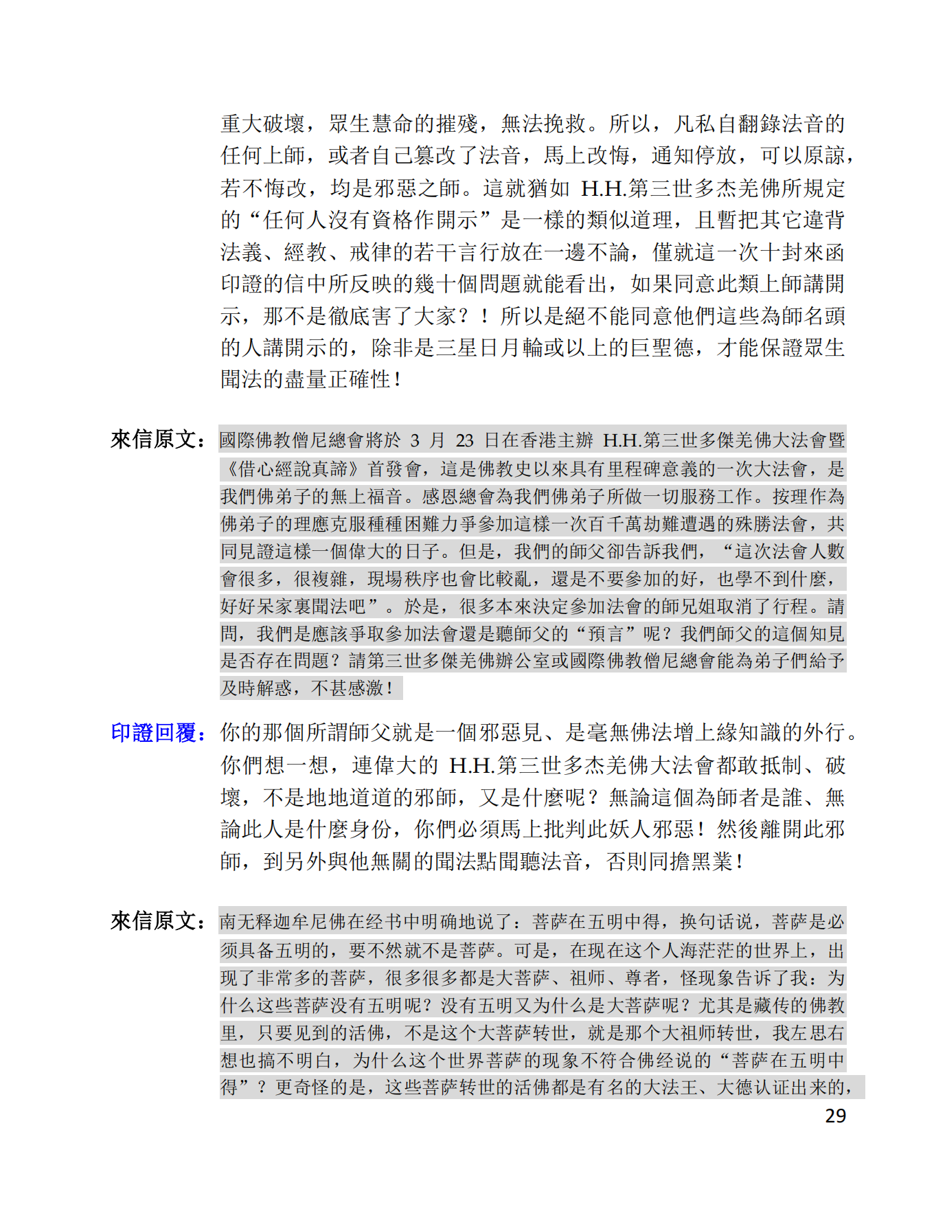 第三世多杰羌佛辦公室 第十號來函印證 (02/28/2014)-图片29