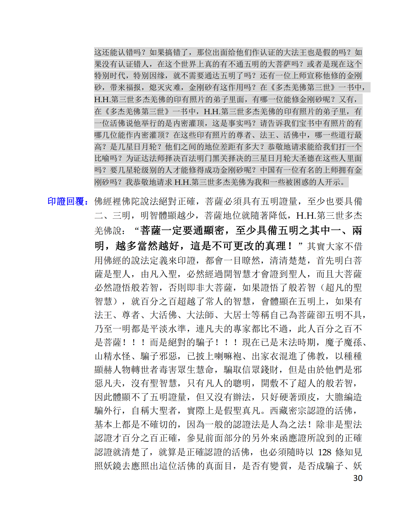 第三世多杰羌佛辦公室 第十號來函印證 (02/28/2014)-图片30