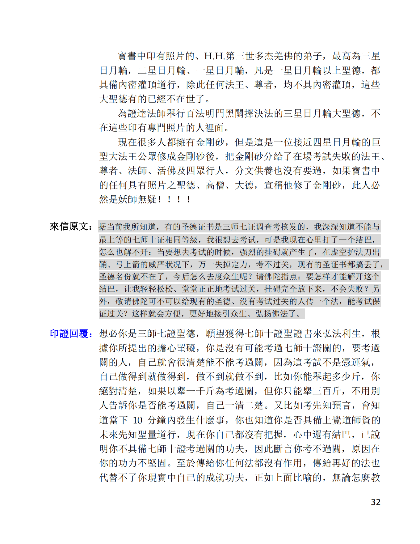 第三世多杰羌佛辦公室 第十號來函印證 (02/28/2014)-图片32