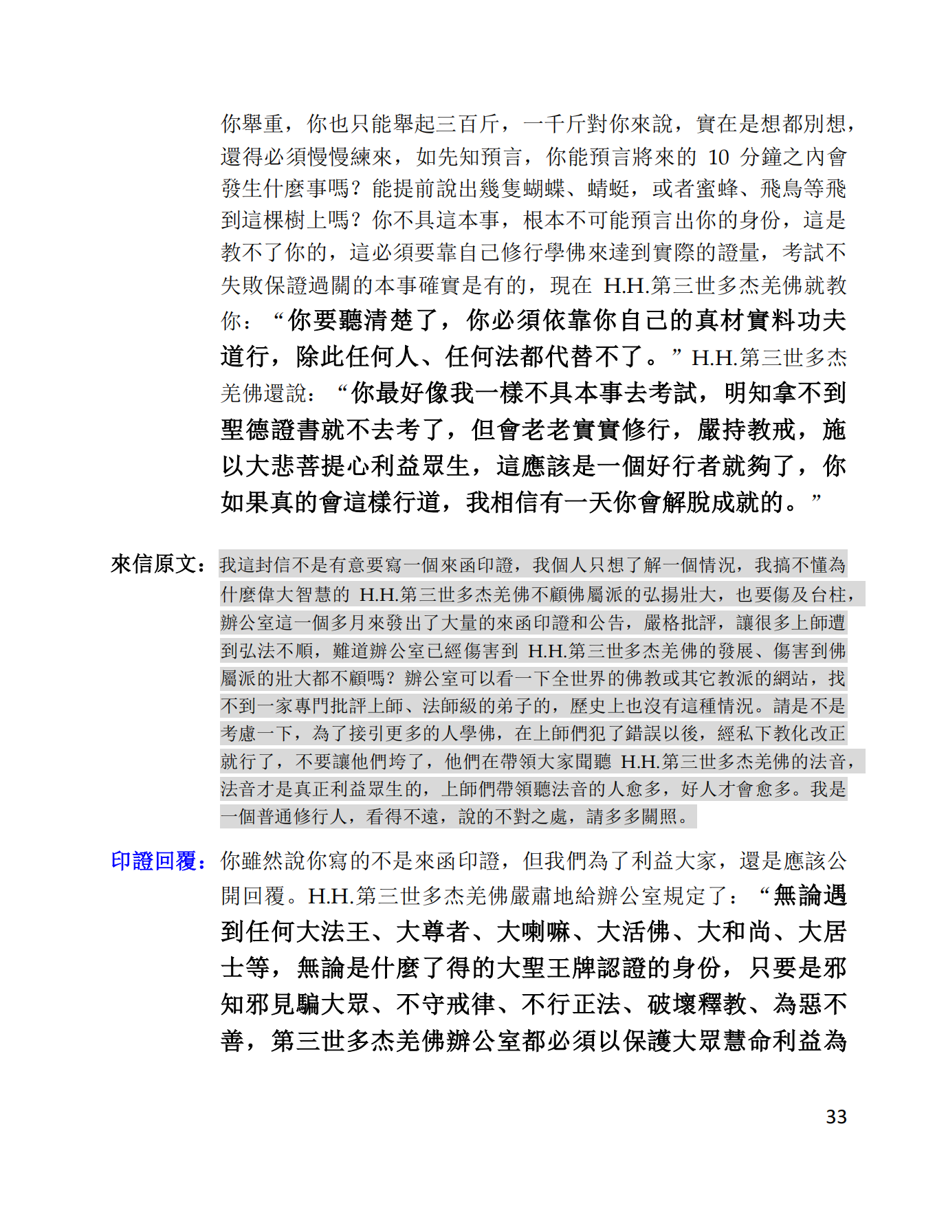 第三世多杰羌佛辦公室 第十號來函印證 (02/28/2014)-图片33