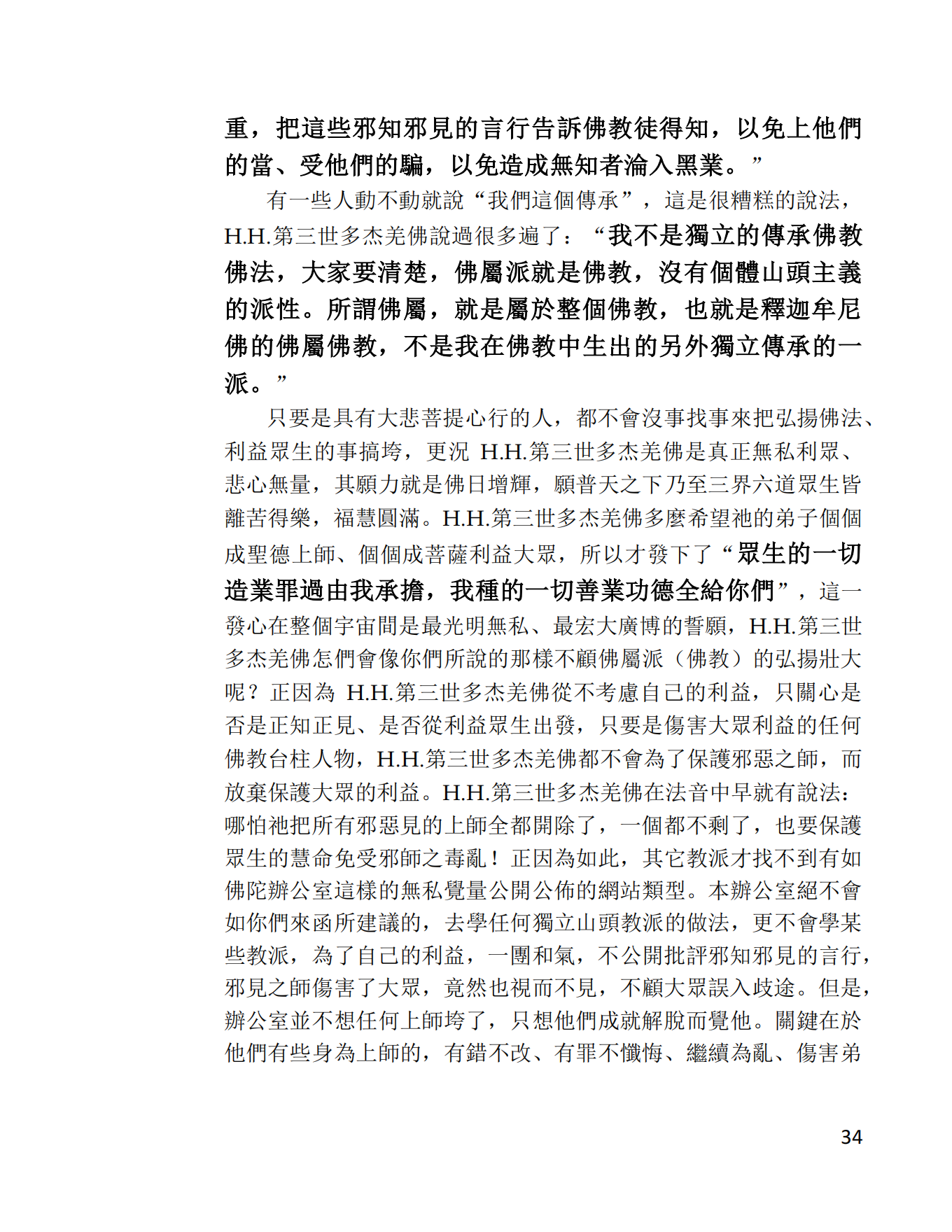 第三世多杰羌佛辦公室 第十號來函印證 (02/28/2014)-图片34
