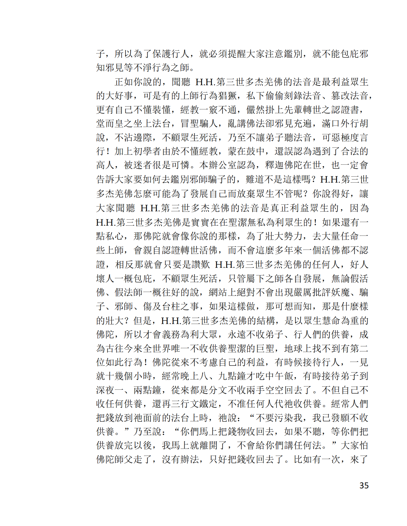 第三世多杰羌佛辦公室 第十號來函印證 (02/28/2014)-图片35