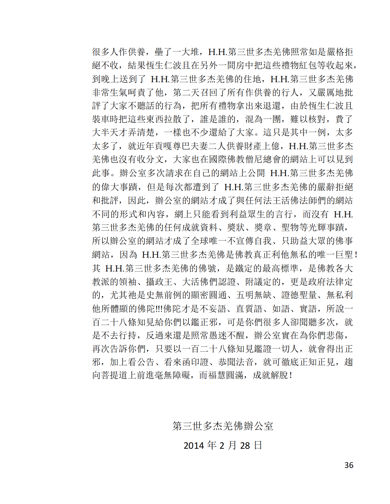 第三世多杰羌佛辦公室 第十號來函印證 (02/28/2014)-图片36