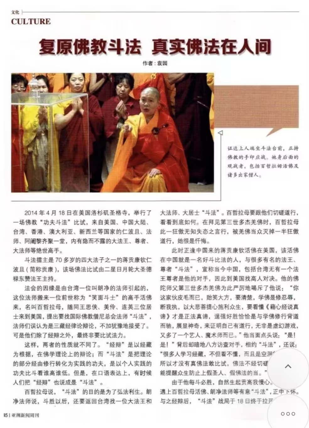 金扣孺尊證達上人佛法比試-图片3