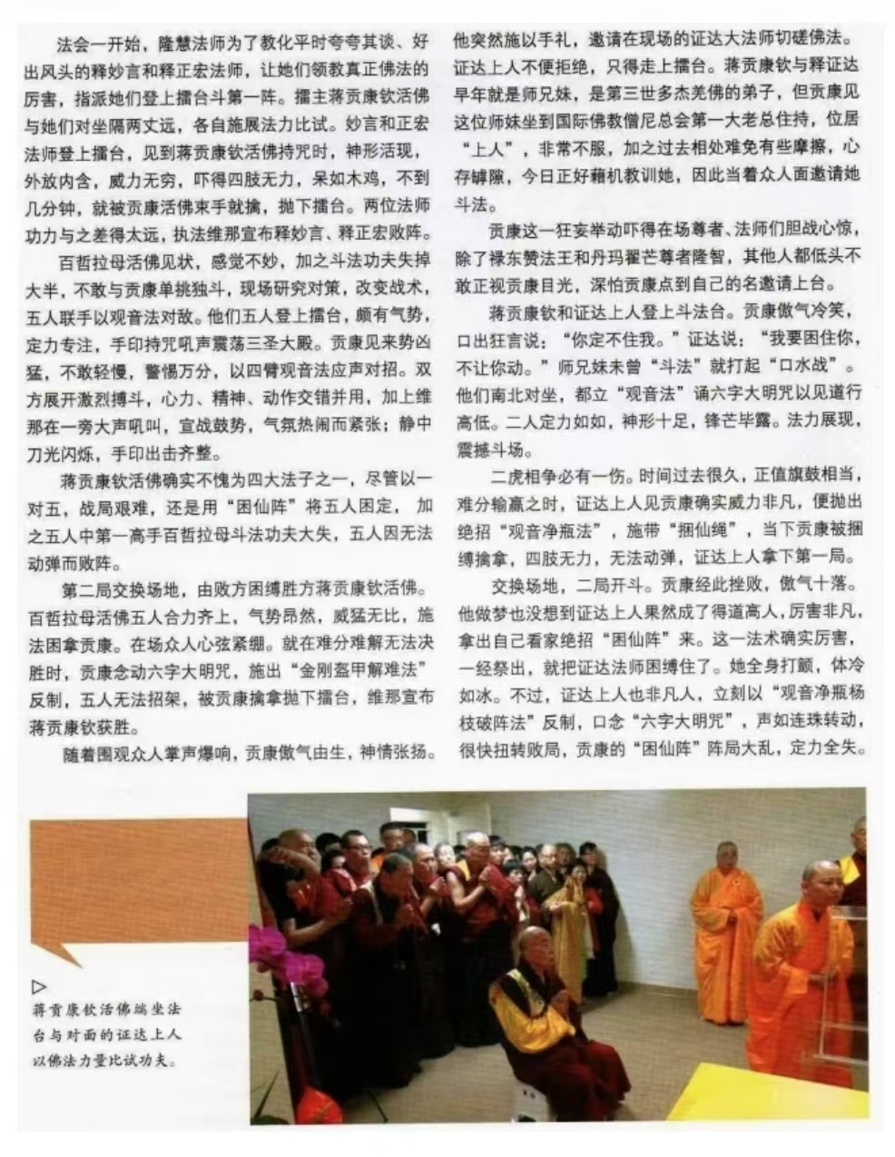 金扣孺尊證達上人佛法比試-图片4