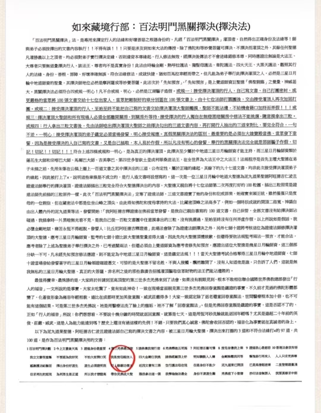 百法明門黑關擇決灌頂-图片5