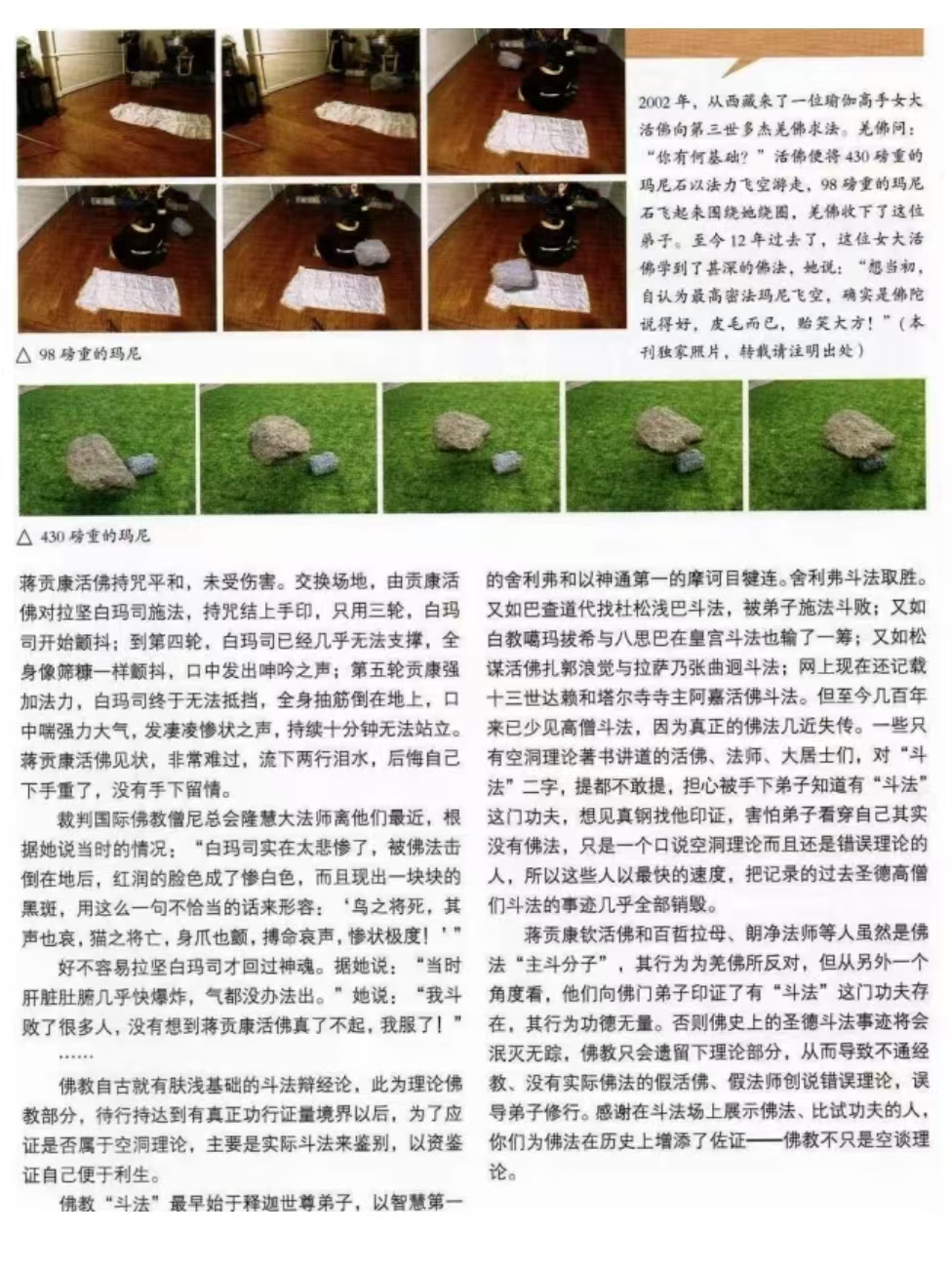 金扣孺尊證達上人佛法比試-图片6