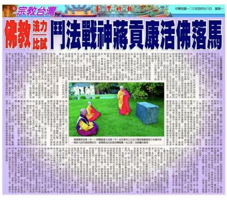 金扣孺尊證達上人佛法比試-图片2