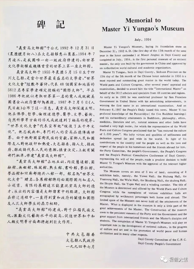 南无羌佛正法行化娑婆大事记（之一）-图片7