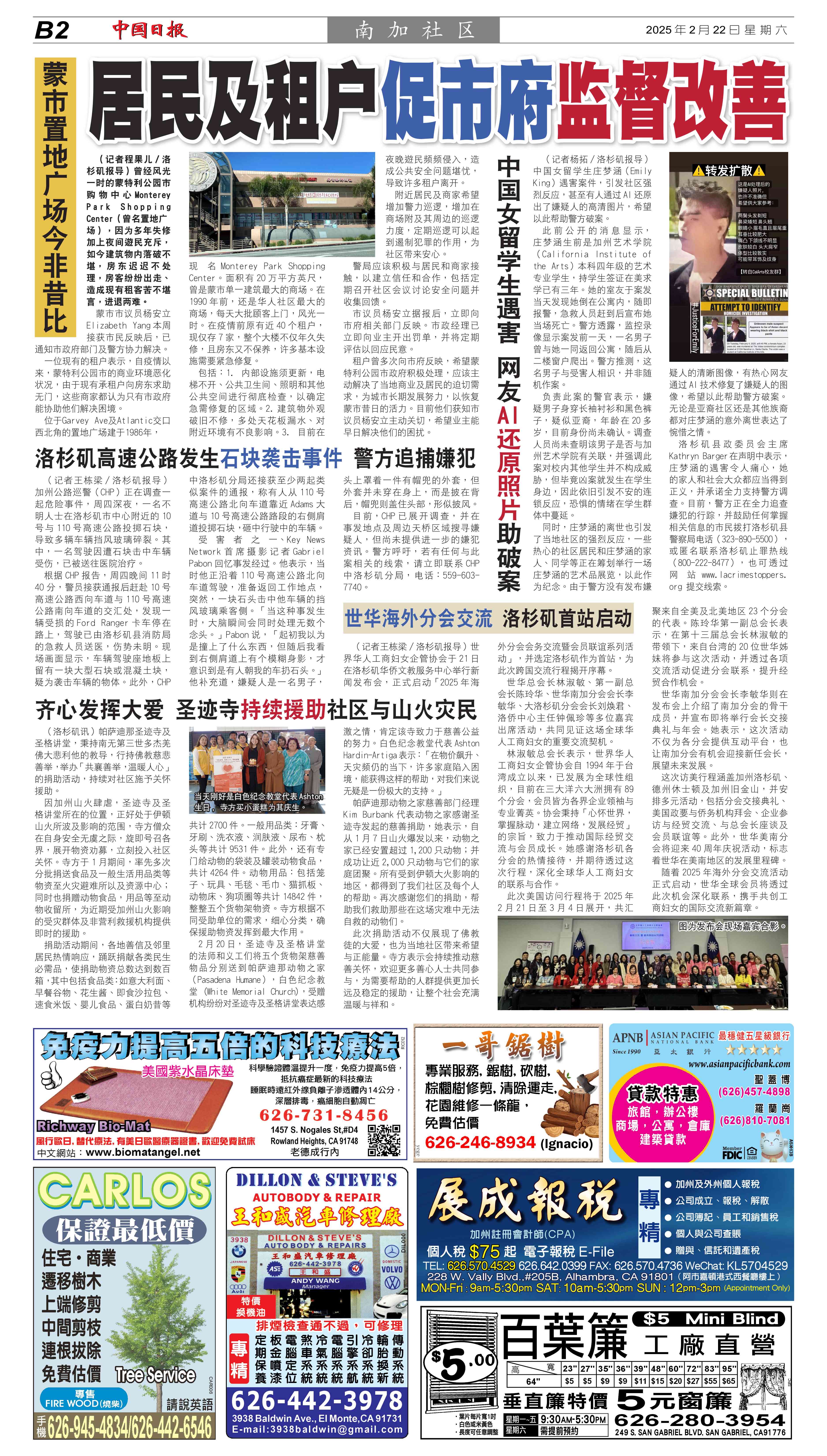 齊心發揮大愛 聖蹟寺持續援助社區與山火災民（《華人今日網》《中国日报》《世界日報》訊）-图片4