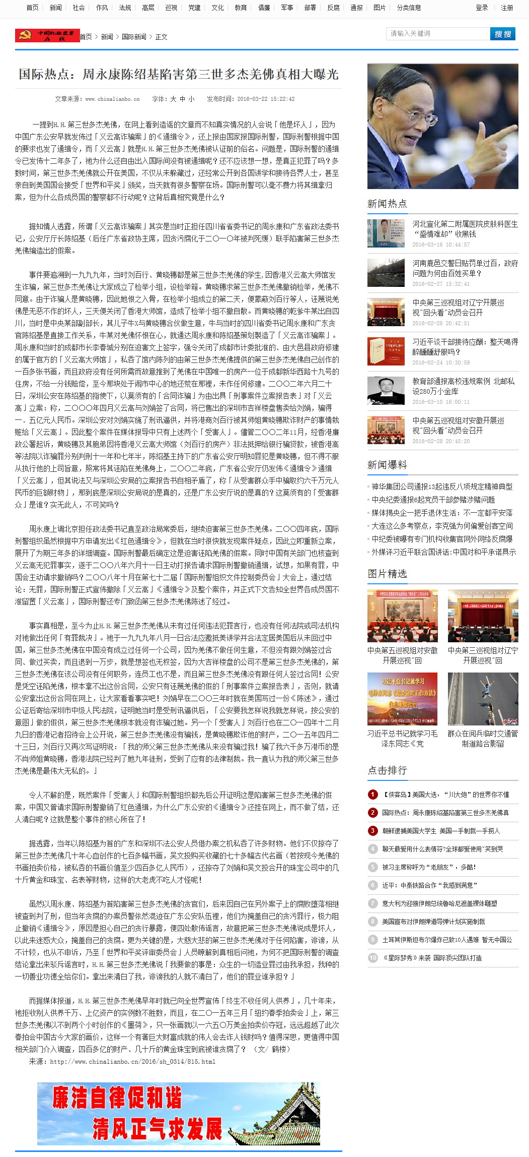 周永康陈绍基陷害第三世多杰羌佛真相大曝光