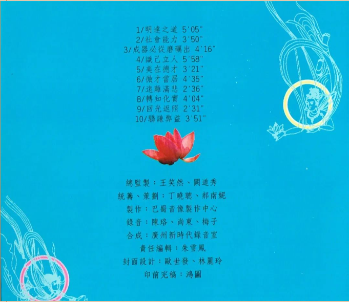 【哲言精选】音乐集-图片1