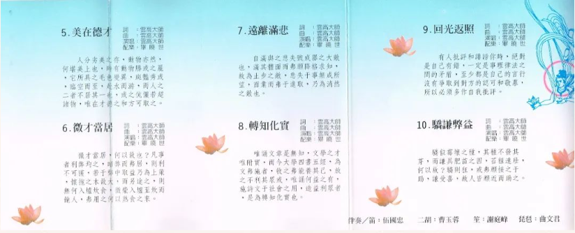 【哲言精选】音乐集-图片3