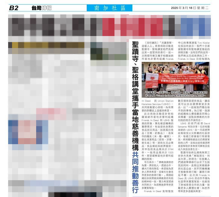 聖蹟寺、聖格講堂攜手當地慈善機構共同推動善行-图片3
