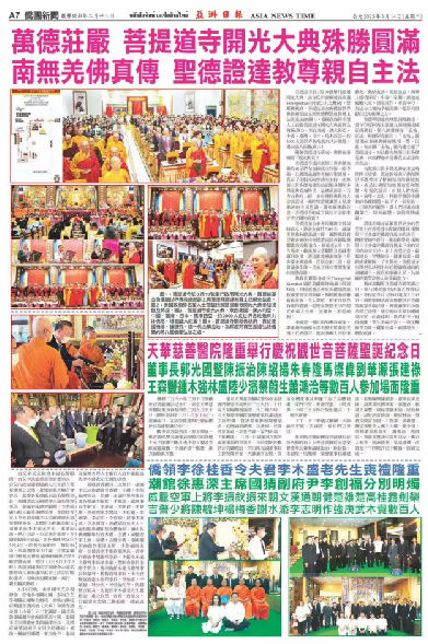 万德庄严   菩提道寺开光大典殊胜圆满【《亚洲日报》《中华日报》《世界日报》《星暹日报》讯-图片1