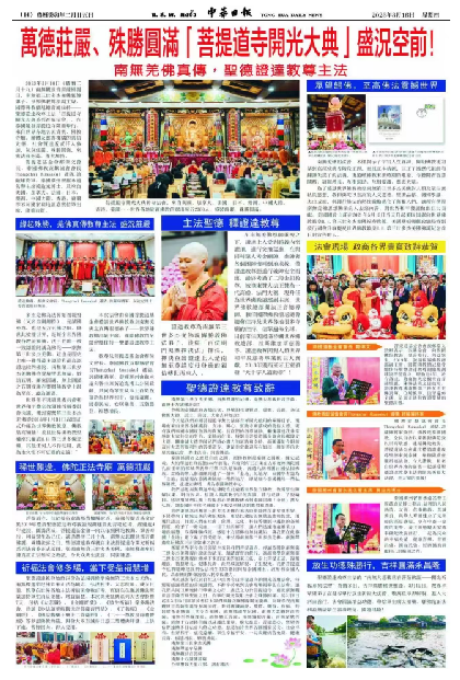 万德庄严   菩提道寺开光大典殊胜圆满【《亚洲日报》《中华日报》《世界日报》《星暹日报》讯-图片2
