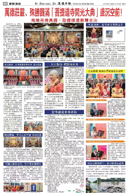 万德庄严   菩提道寺开光大典殊胜圆满【《亚洲日报》《中华日报》《世界日报》《星暹日报》讯-图片4